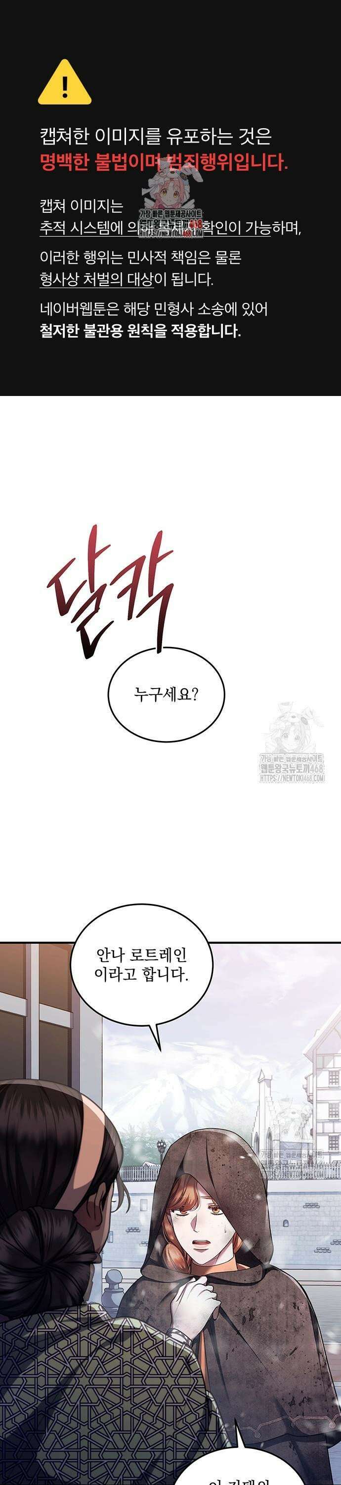 황후를 훔친 이는 누구인가 90화 1