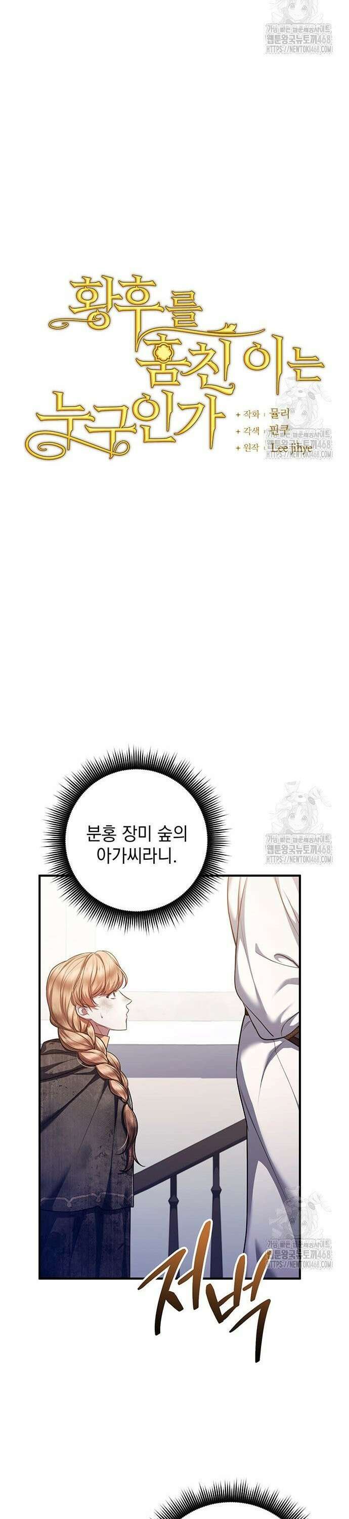 황후를 훔친 이는 누구인가 90화 5