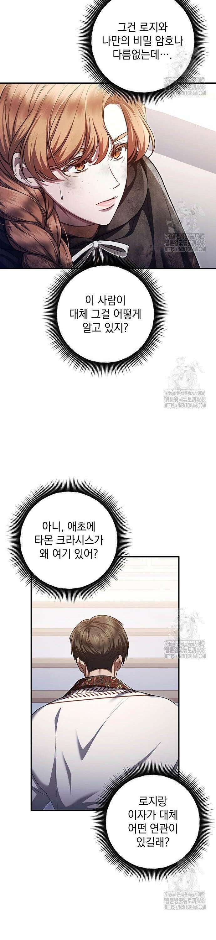 황후를 훔친 이는 누구인가 90화 6