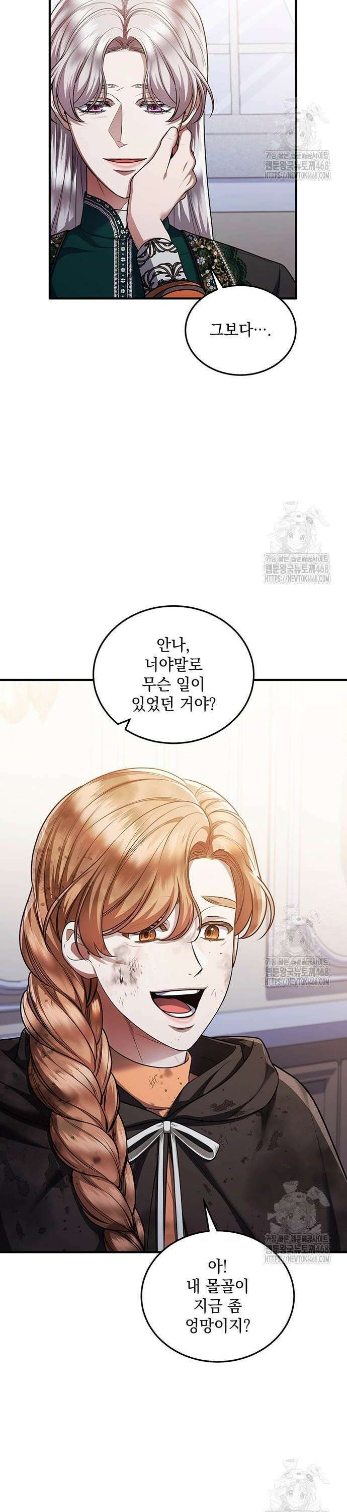 황후를 훔친 이는 누구인가 90화 11