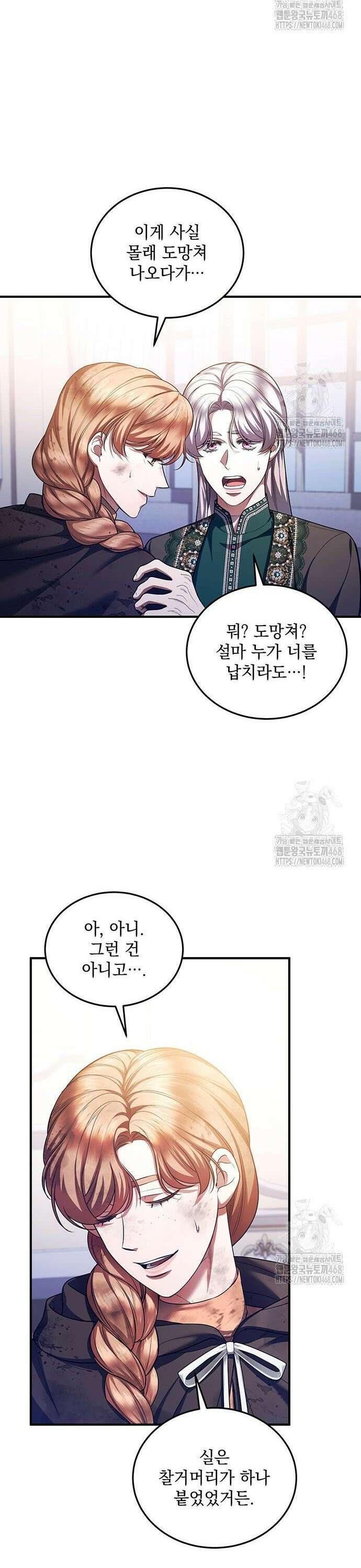 황후를 훔친 이는 누구인가 90화 12
