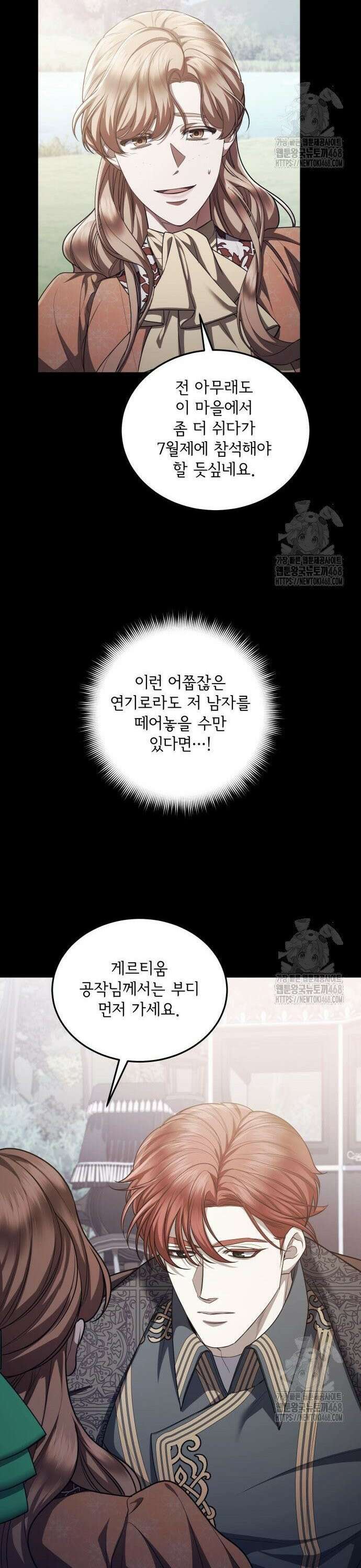 황후를 훔친 이는 누구인가 90화 16
