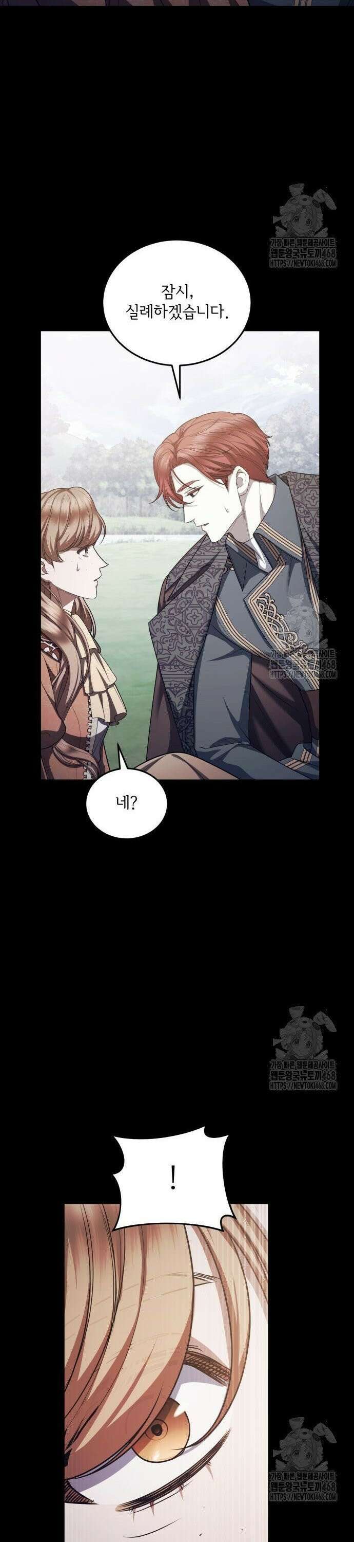 황후를 훔친 이는 누구인가 90화 17