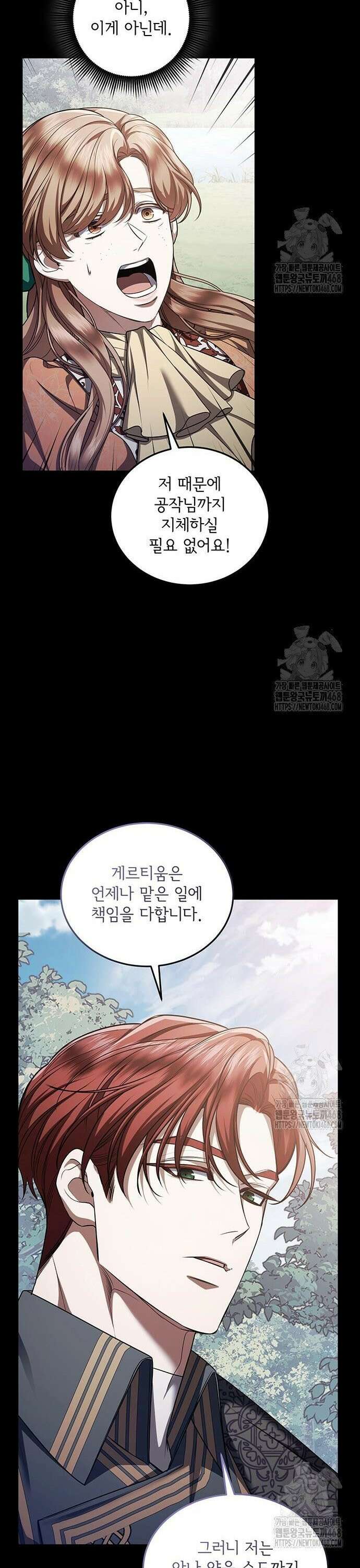 황후를 훔친 이는 누구인가 90화 19