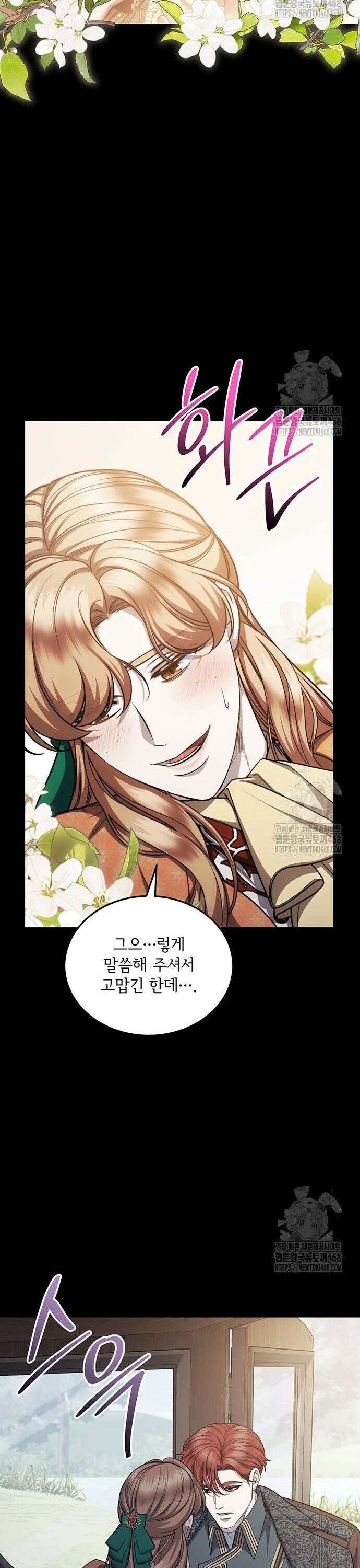황후를 훔친 이는 누구인가 90화 22