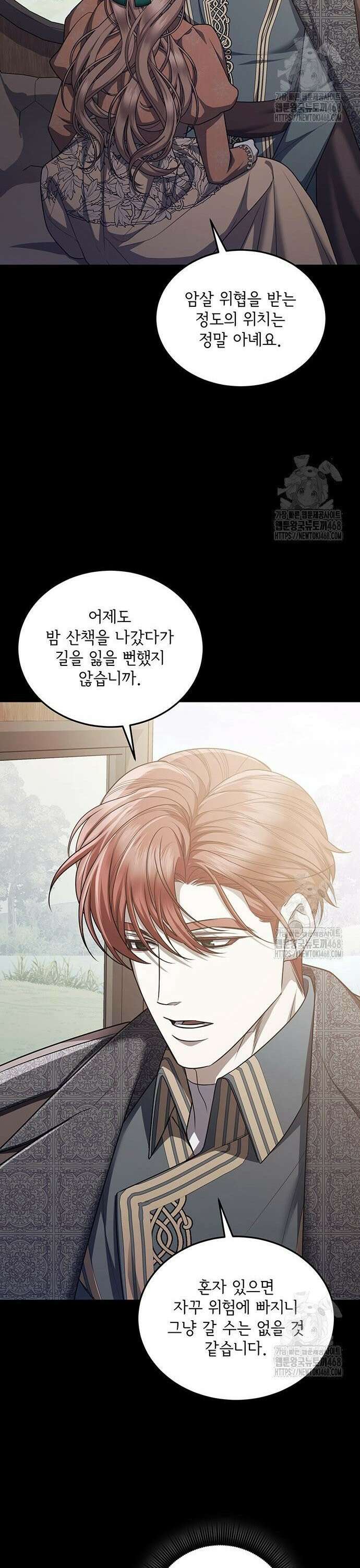 황후를 훔친 이는 누구인가 90화 23
