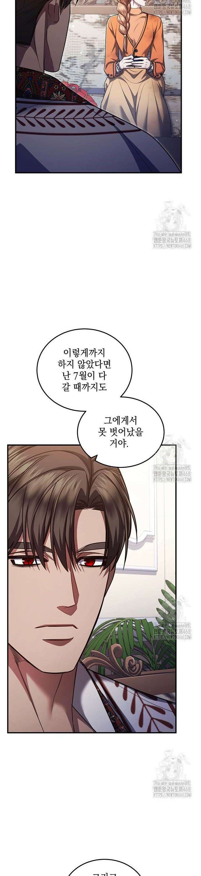 황후를 훔친 이는 누구인가 90화 27