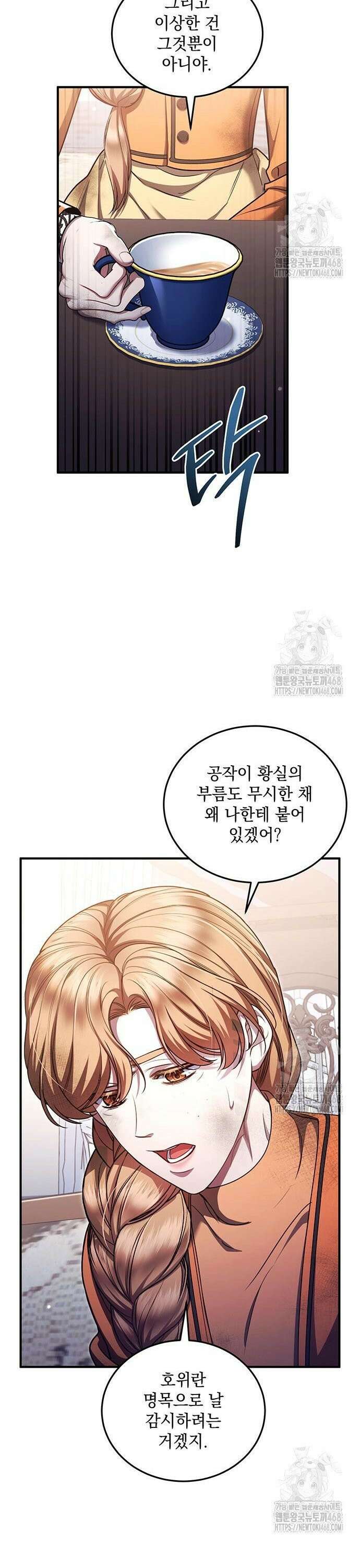 황후를 훔친 이는 누구인가 90화 28