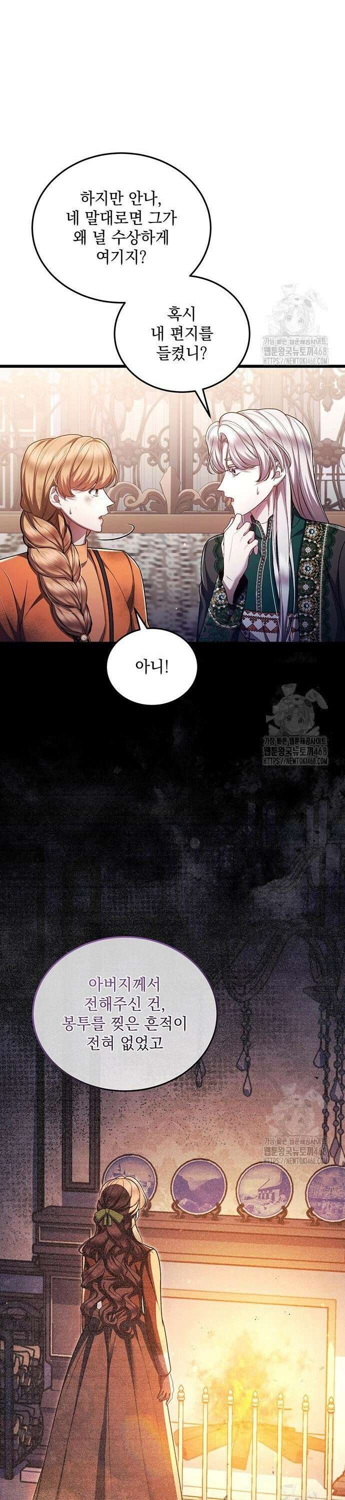 황후를 훔친 이는 누구인가 90화 29