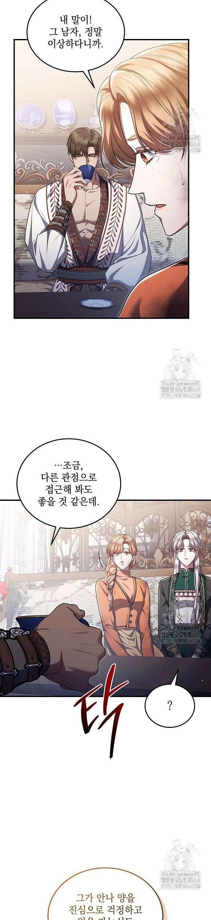 황후를 훔친 이는 누구인가 90화 31