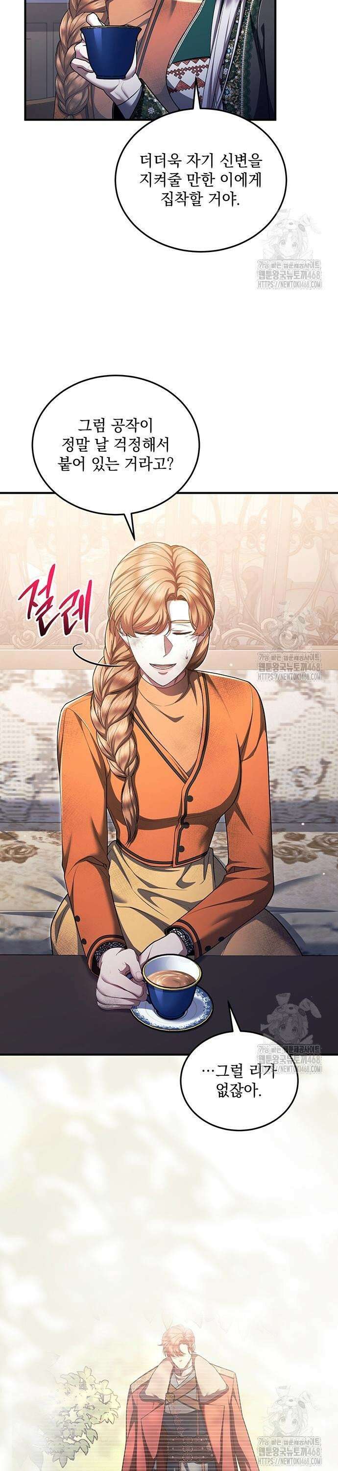 황후를 훔친 이는 누구인가 90화 34