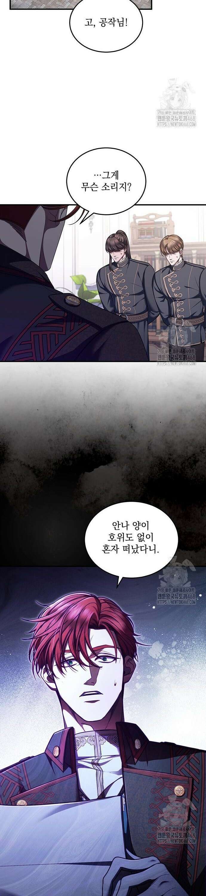 황후를 훔친 이는 누구인가 90화 37