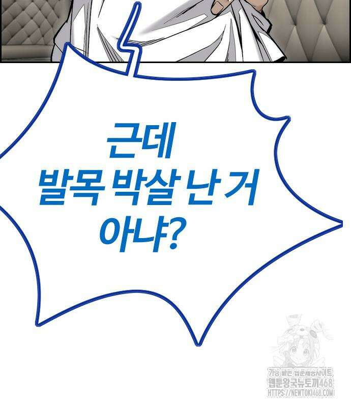 윈드브레이커 4부 158화 53