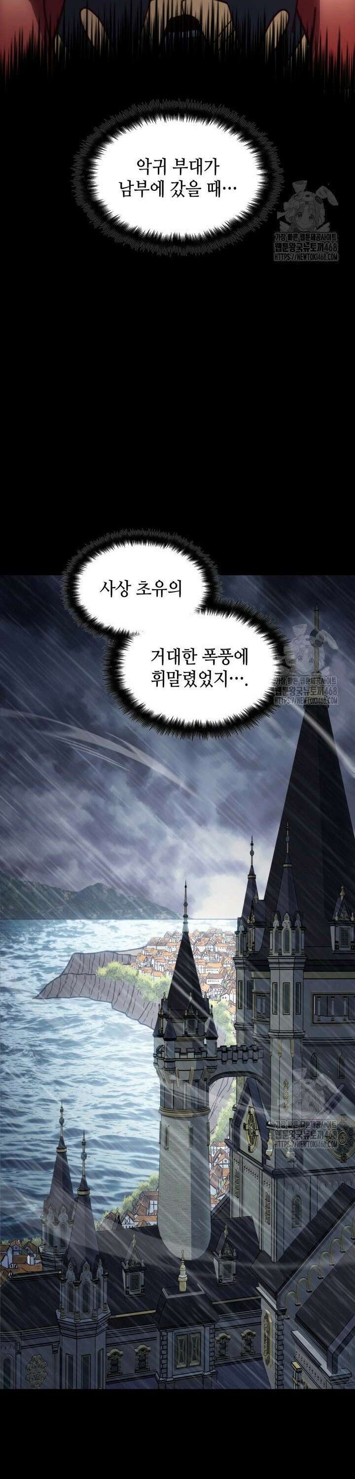 백룡공작 팬드래건 122화 6