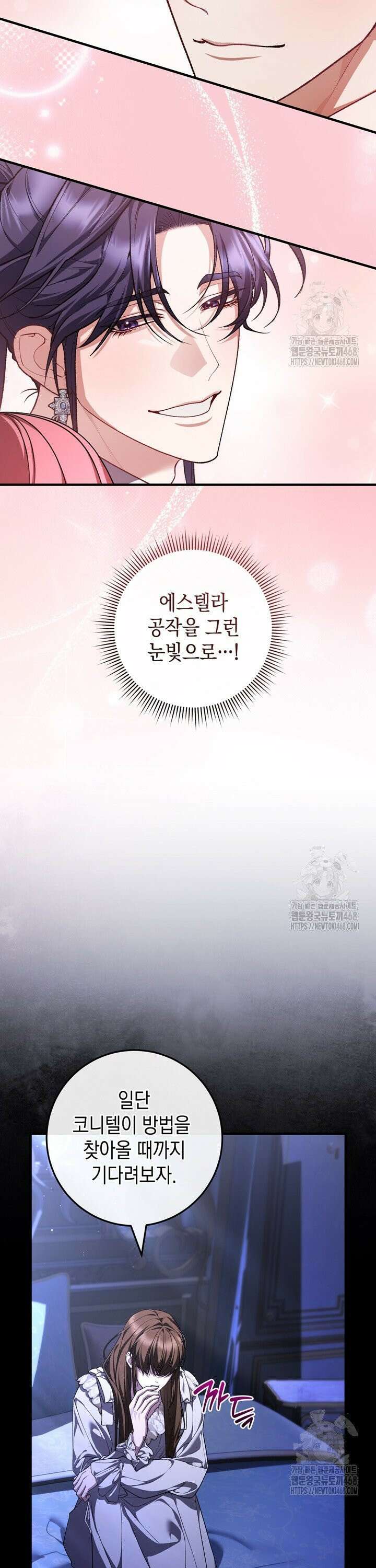 서브 남주지만, 여자입니다 54화 4