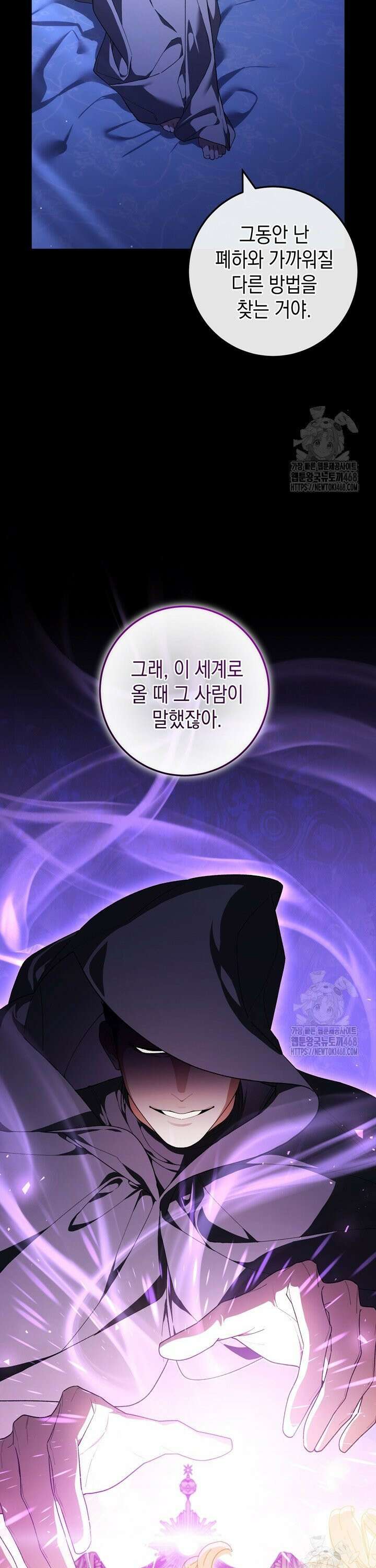 서브 남주지만, 여자입니다 54화 5