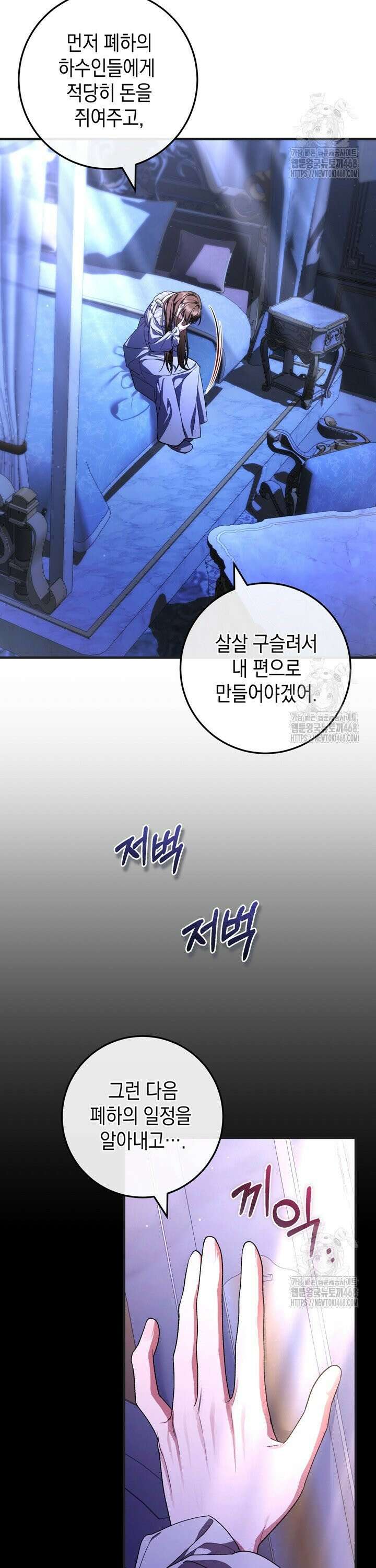 서브 남주지만, 여자입니다 54화 7