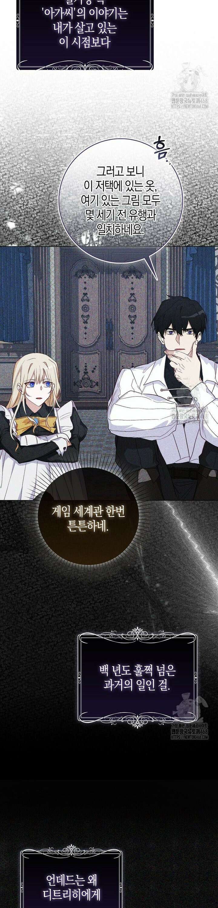 공포게임 남주와 감금당했다 48화 [상] 4