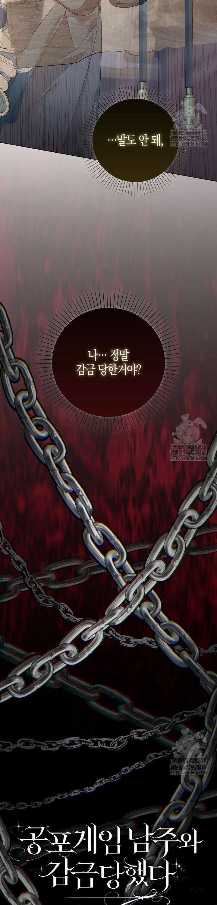 공포게임 남주와 감금당했다 50화 5