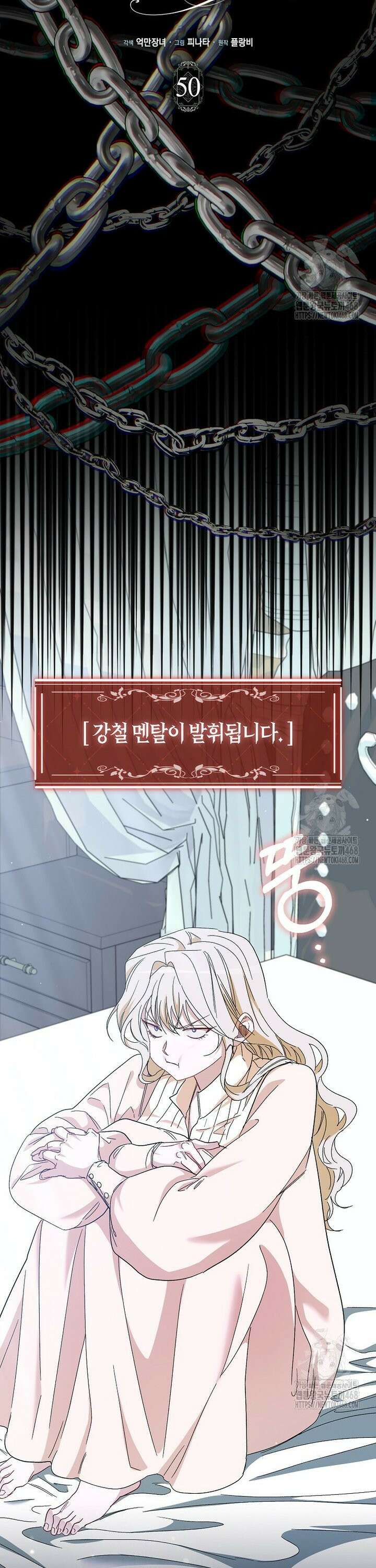 공포게임 남주와 감금당했다 50화 6