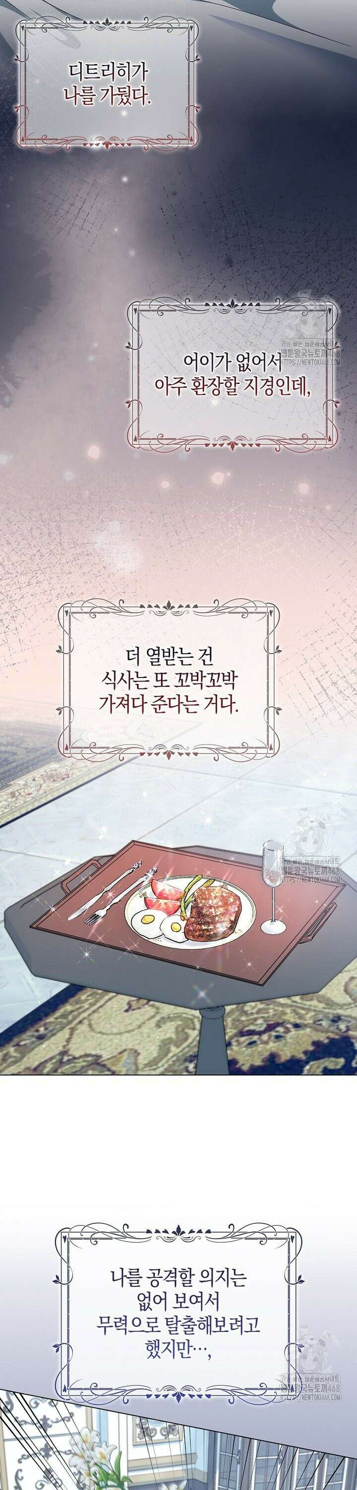 공포게임 남주와 감금당했다 50화 7