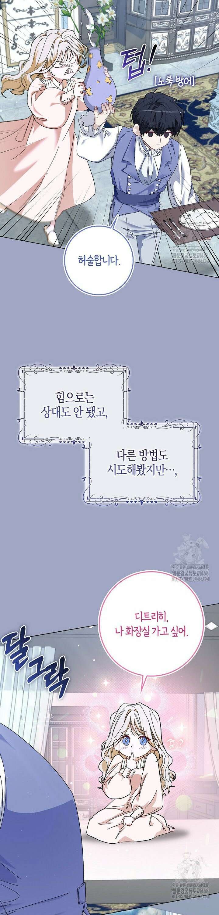 공포게임 남주와 감금당했다 50화 8