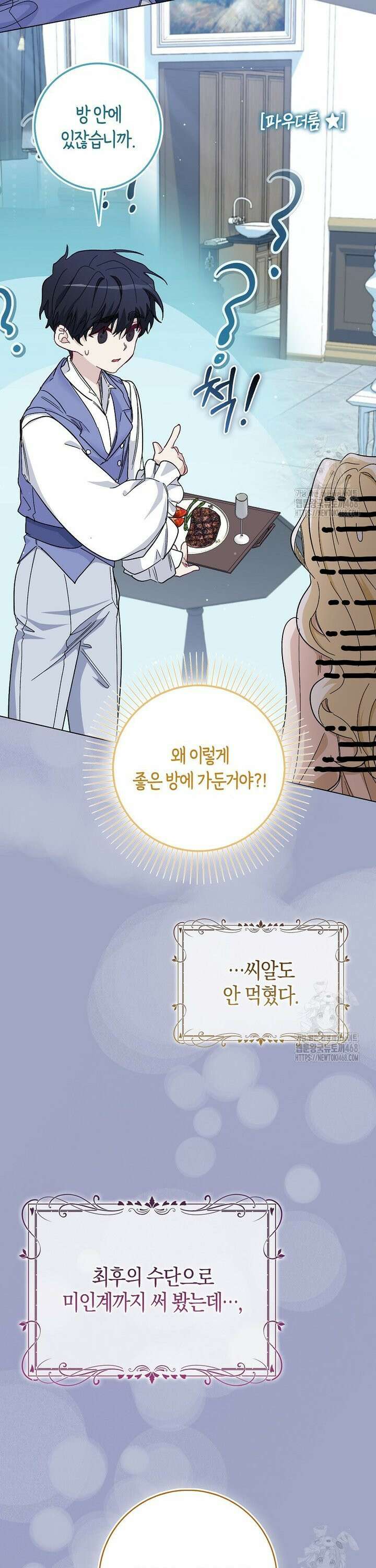공포게임 남주와 감금당했다 50화 9