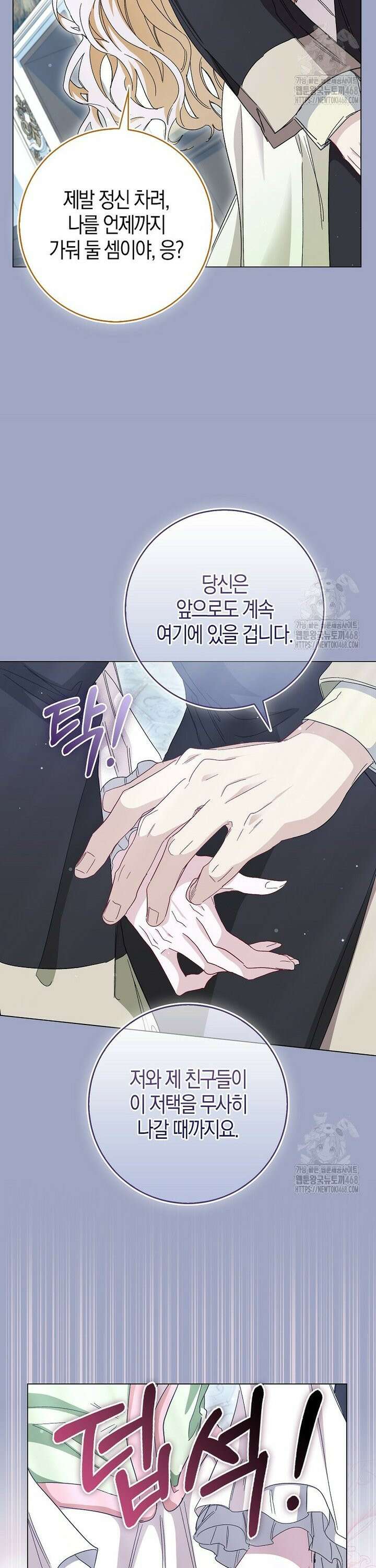 공포게임 남주와 감금당했다 50화 11