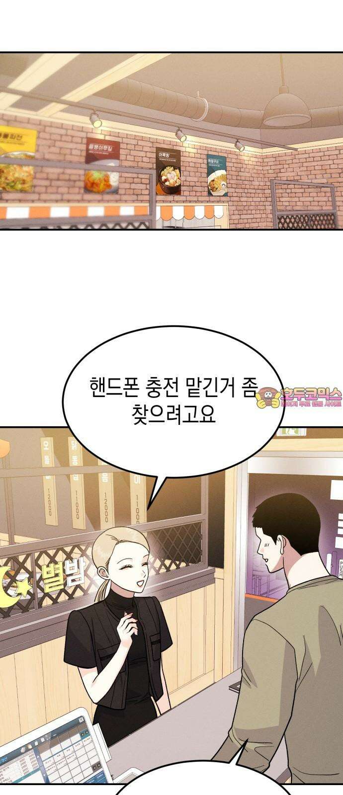 모솔대첩 18． 해요 1
