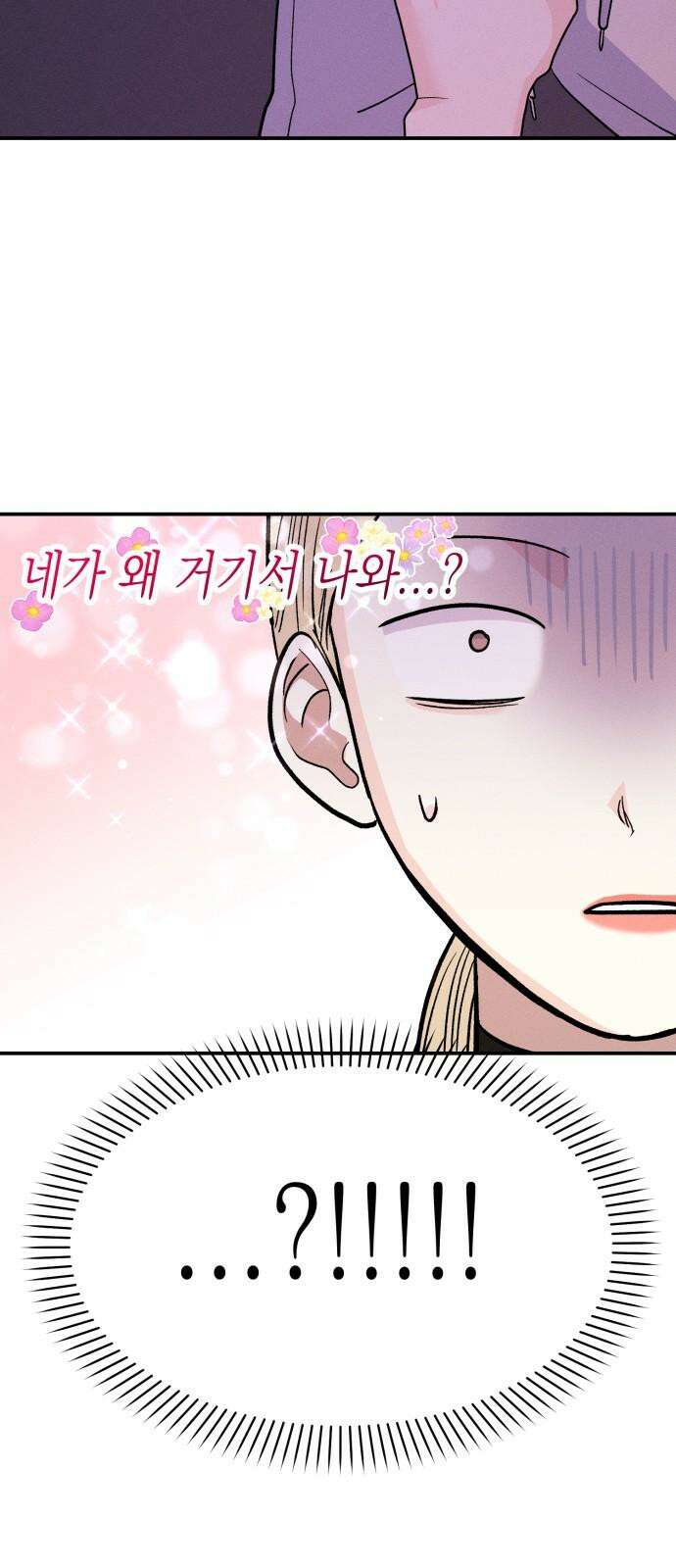 모솔대첩 18． 해요 7