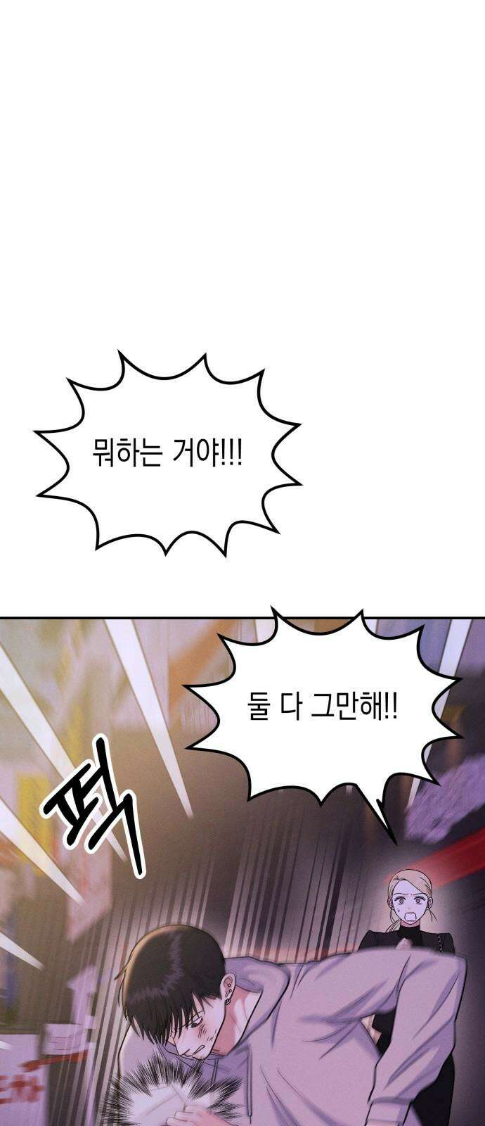 모솔대첩 18． 해요 8