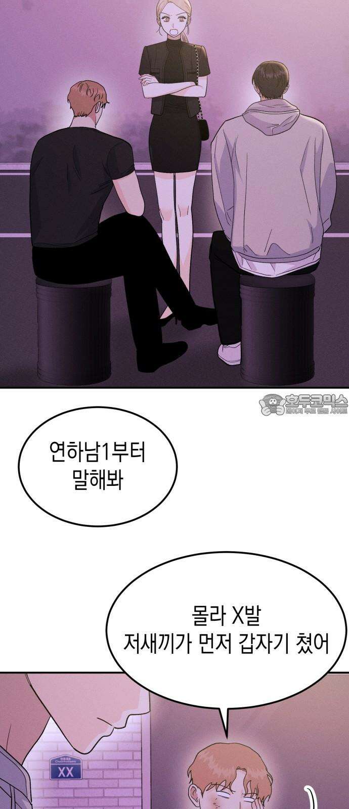 모솔대첩 18． 해요 15