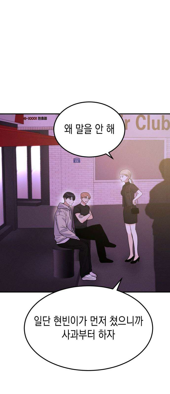 모솔대첩 18． 해요 19
