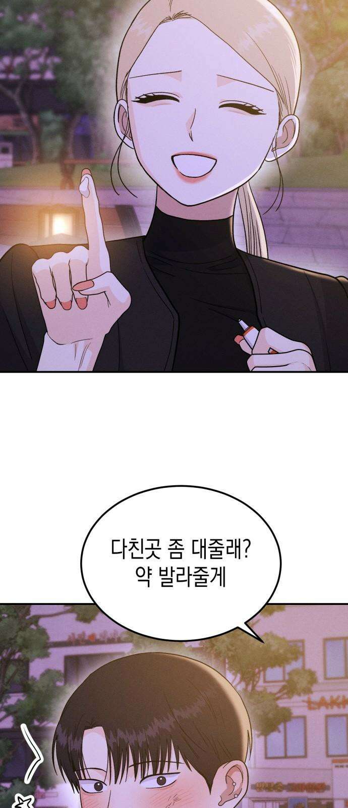 모솔대첩 18． 해요 41