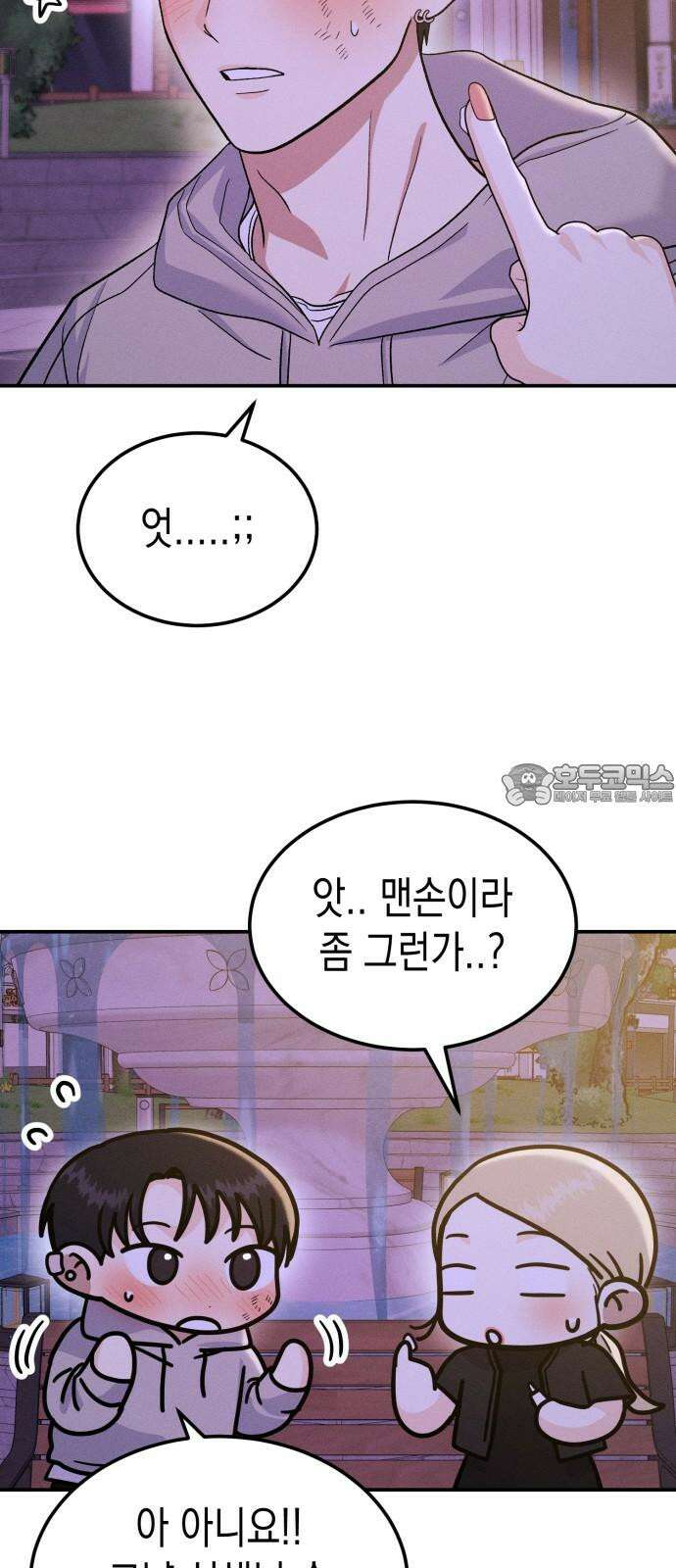 모솔대첩 18． 해요 42