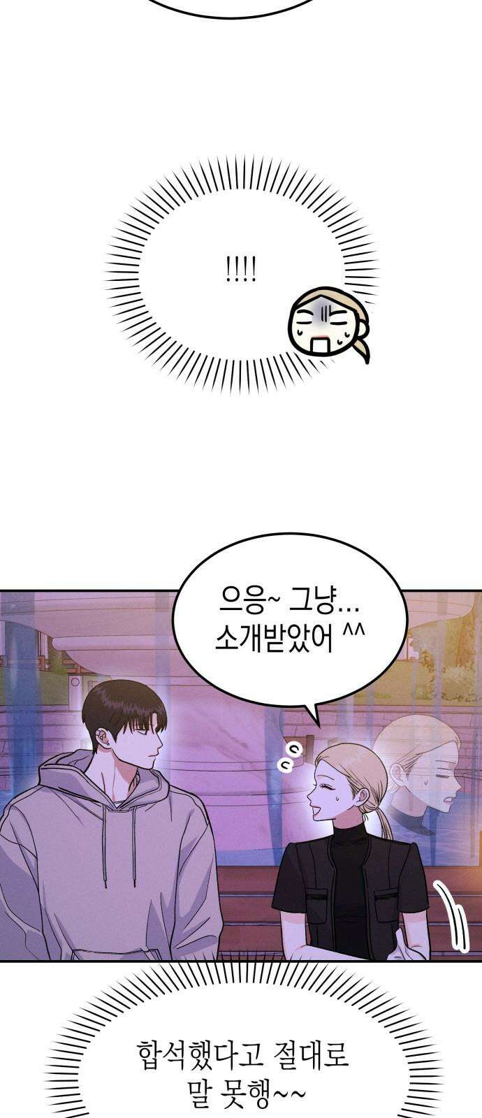 모솔대첩 18． 해요 50