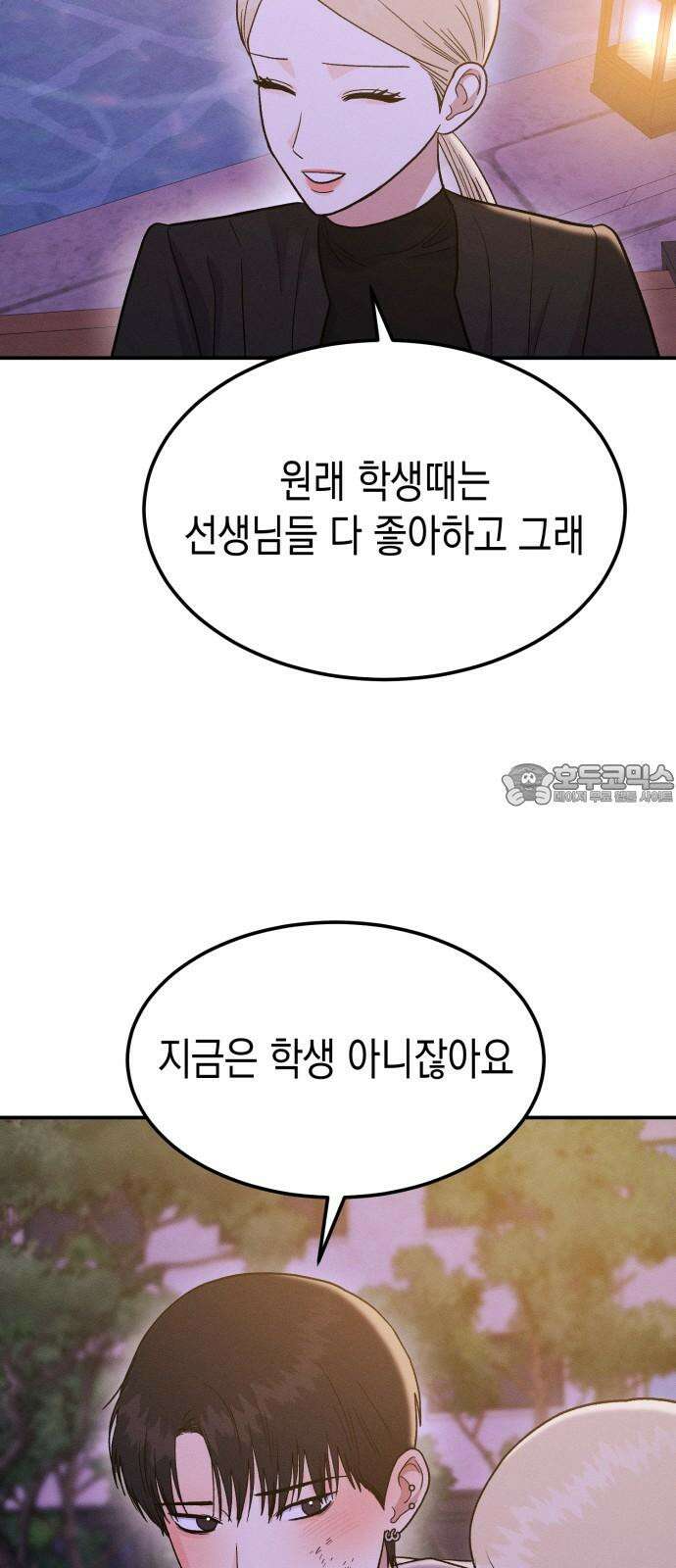 모솔대첩 18． 해요 57