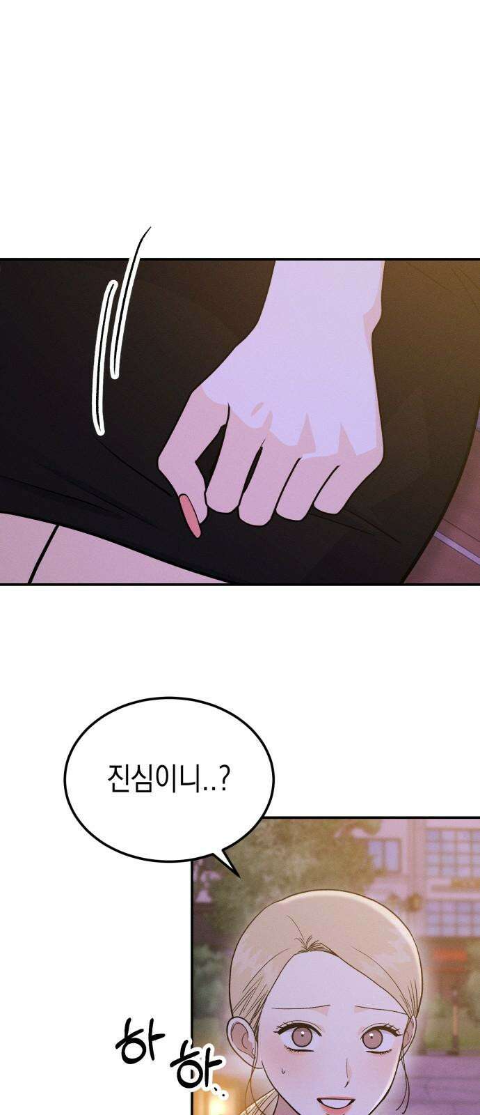 모솔대첩 18． 해요 59