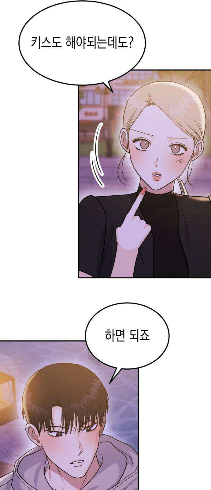 모솔대첩 18． 해요 62