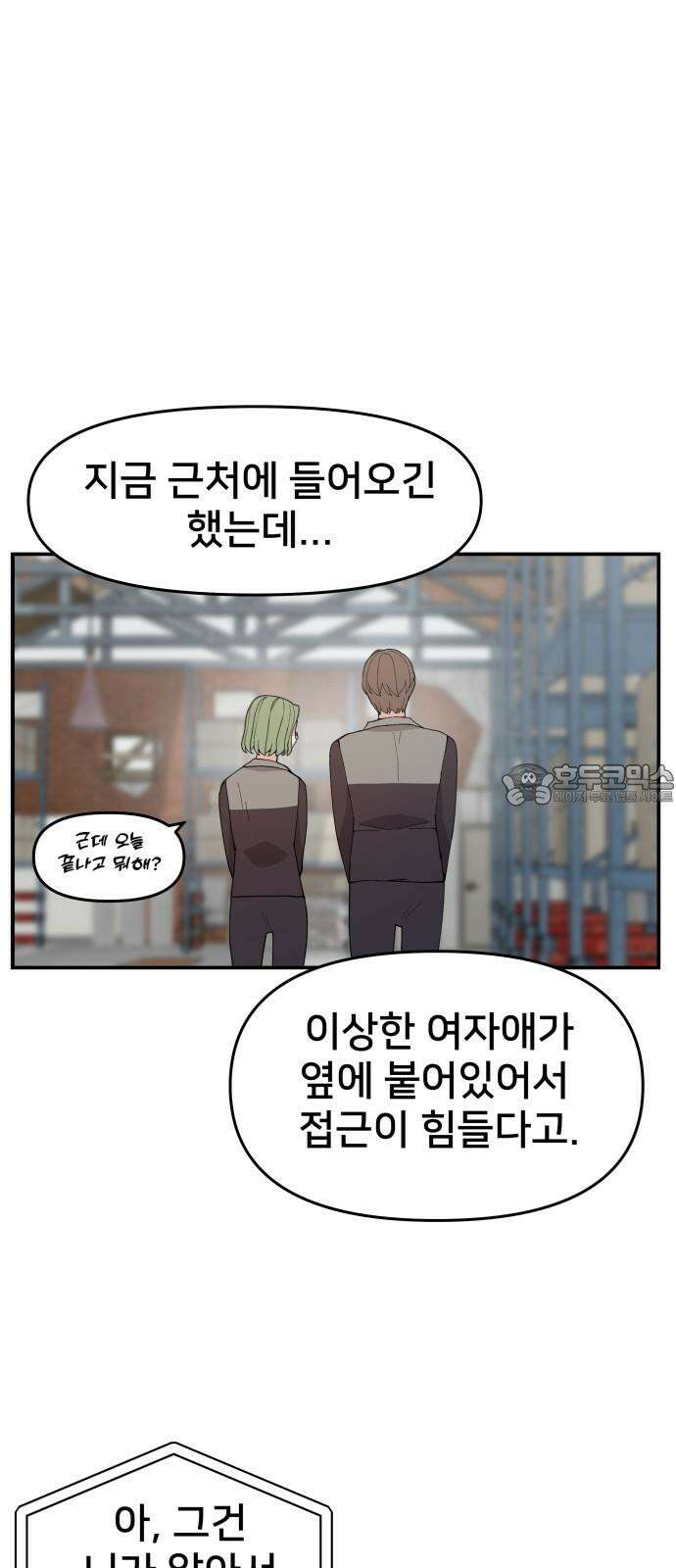 악녀교실 76화 3