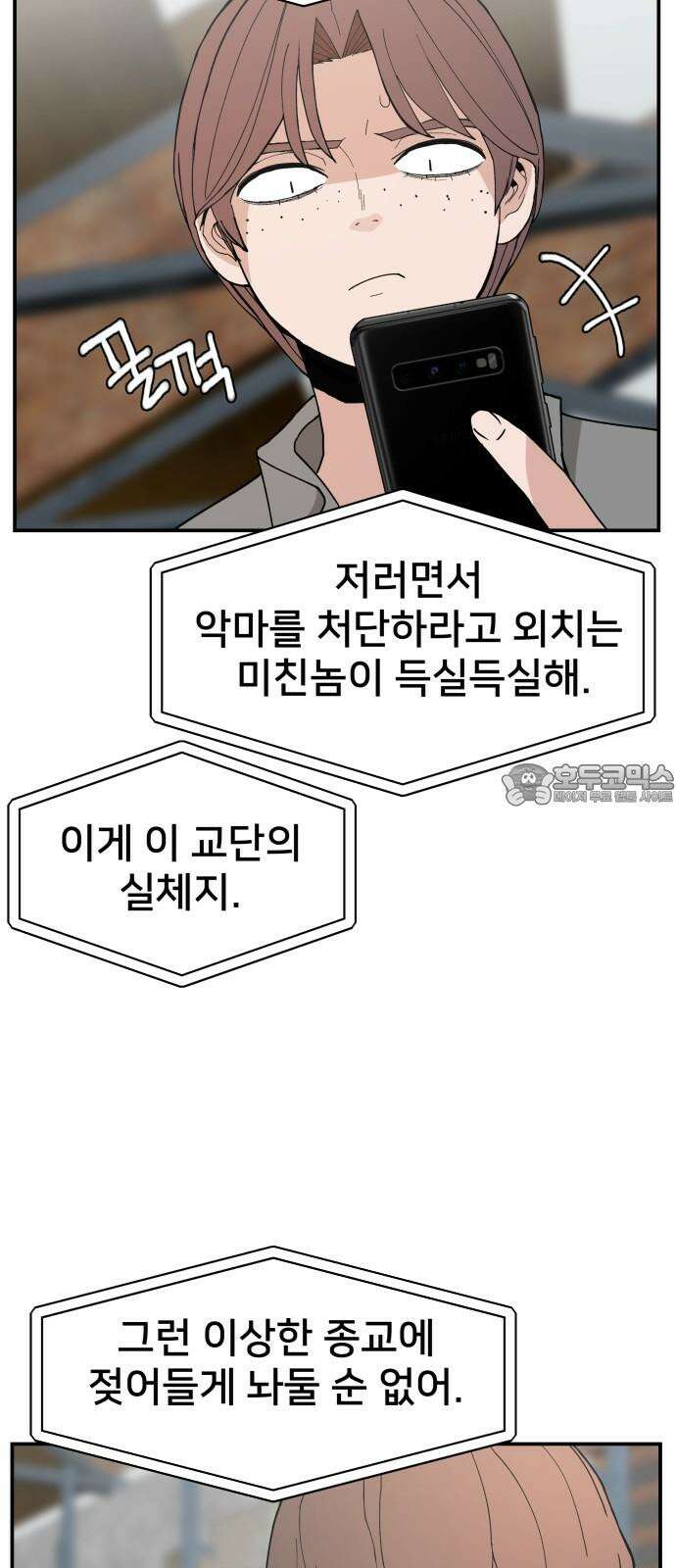 악녀교실 76화 6