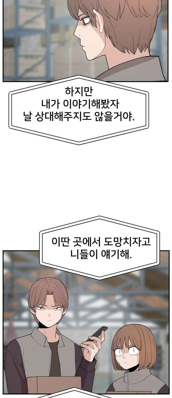 악녀교실 76화 7