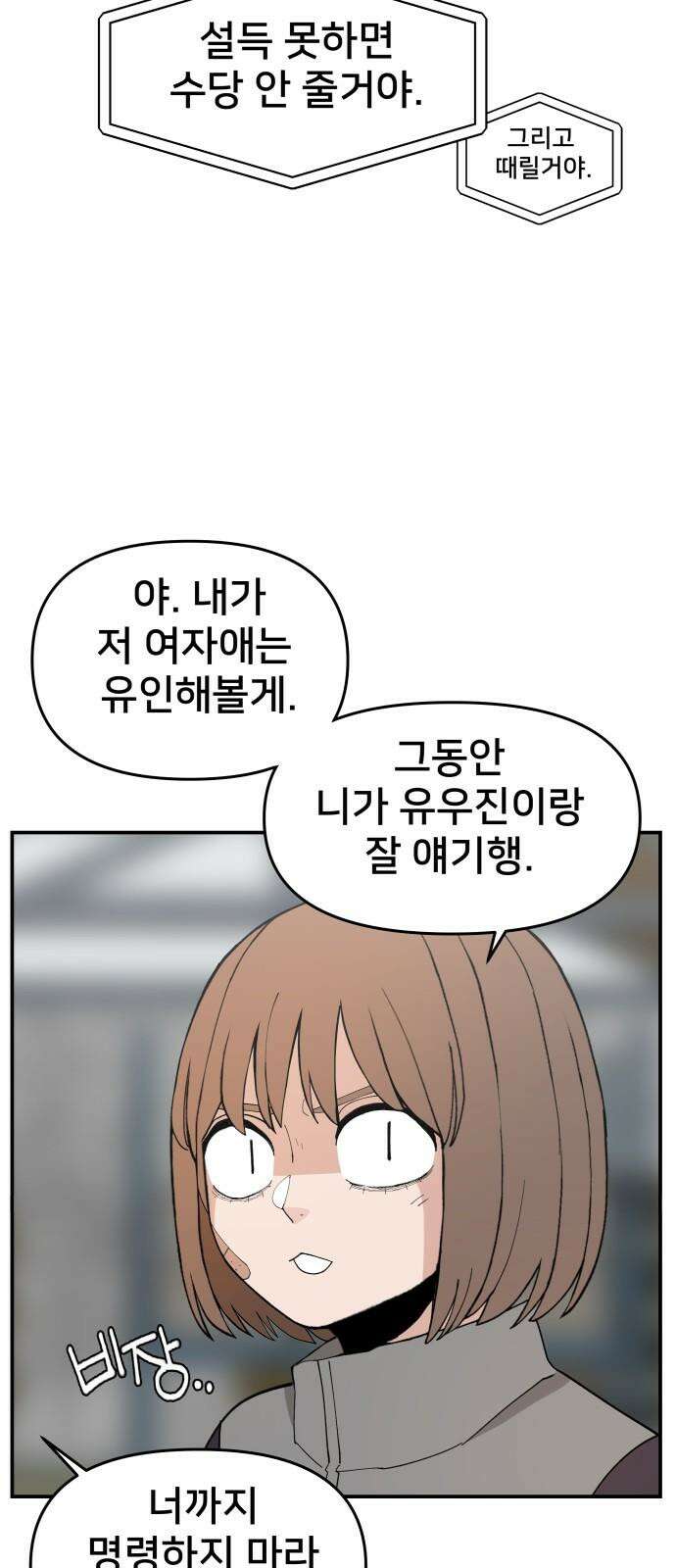 악녀교실 76화 8