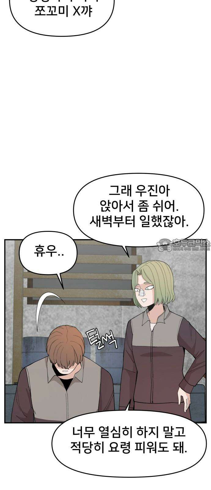 악녀교실 76화 9