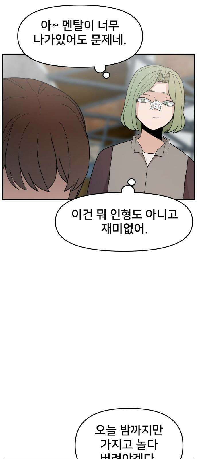 악녀교실 76화 11