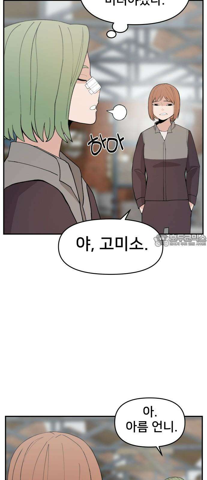 악녀교실 76화 12