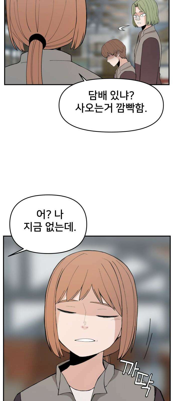 악녀교실 76화 13