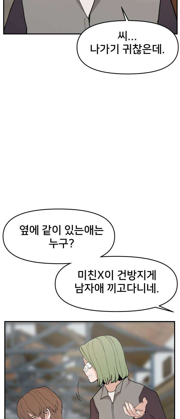 악녀교실 76화 14