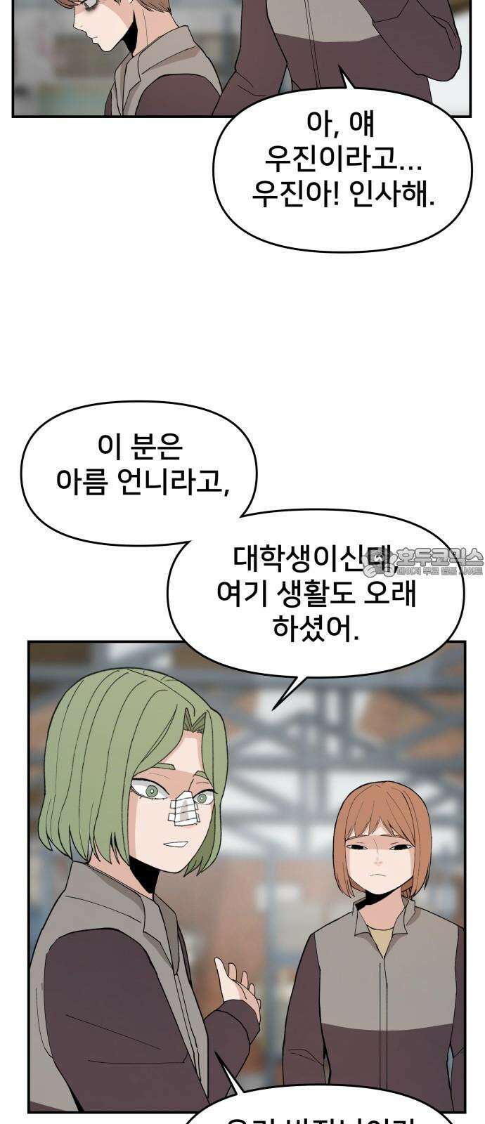악녀교실 76화 15