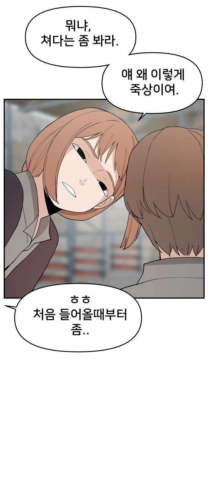 악녀교실 76화 17